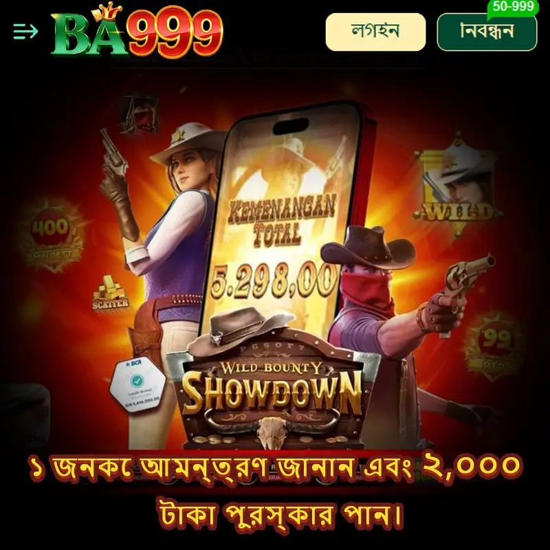 ba999 লগইন - ba999 অফিসিয়াল